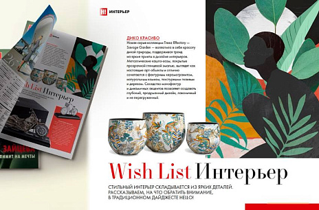 Кашпо Treez в майском виш-листе журнала Hello!